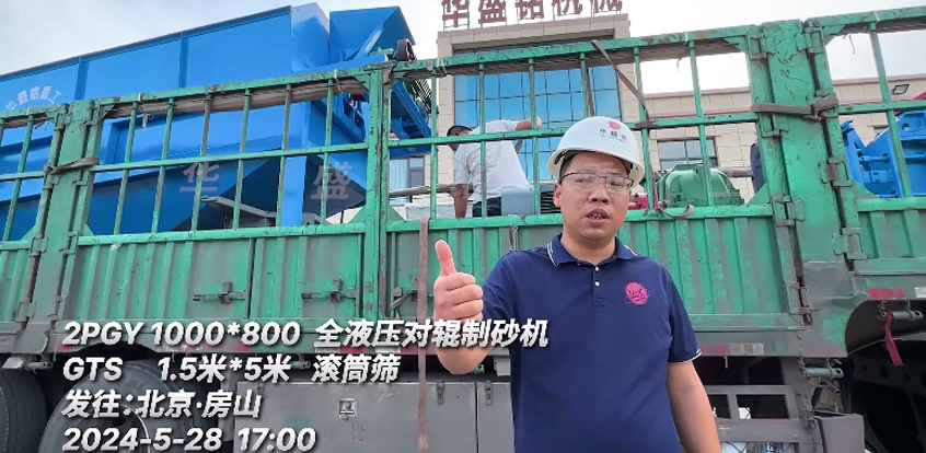 液壓對輥機與滾筒篩 發往北京