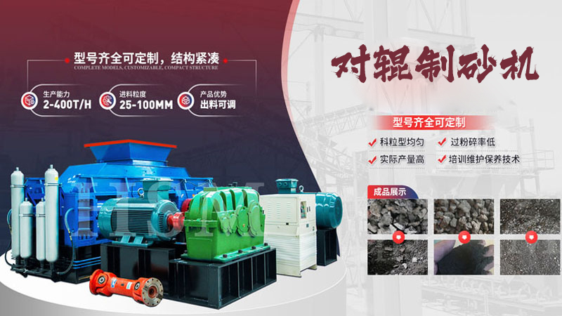 華盛銘數(shù)控液壓對輥制砂機型號有哪些呢？