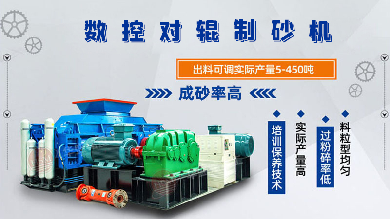 對輥制砂機工作原理是什么？1010對輥制砂機多少錢？