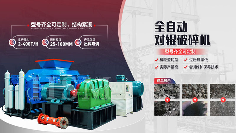 +1加水印 對(duì)輥制砂機(jī)