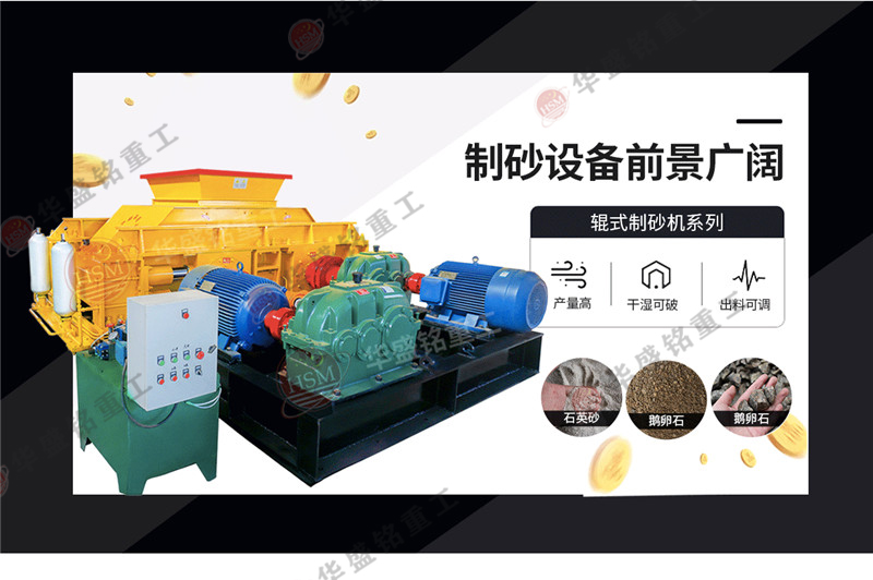 鵝卵石對輥破碎機(jī)真的可以制砂嗎？